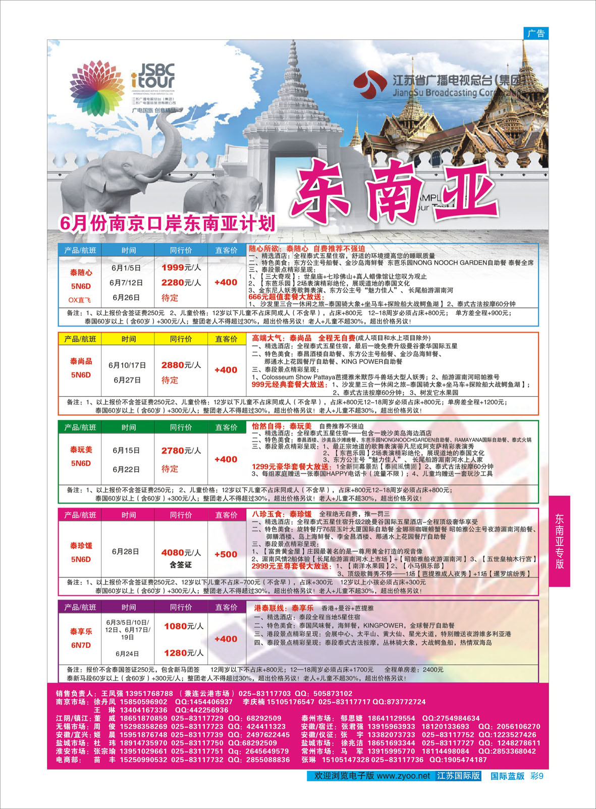 彩9 江苏广电国际旅行社有限公司.东南亚  东南亚专版