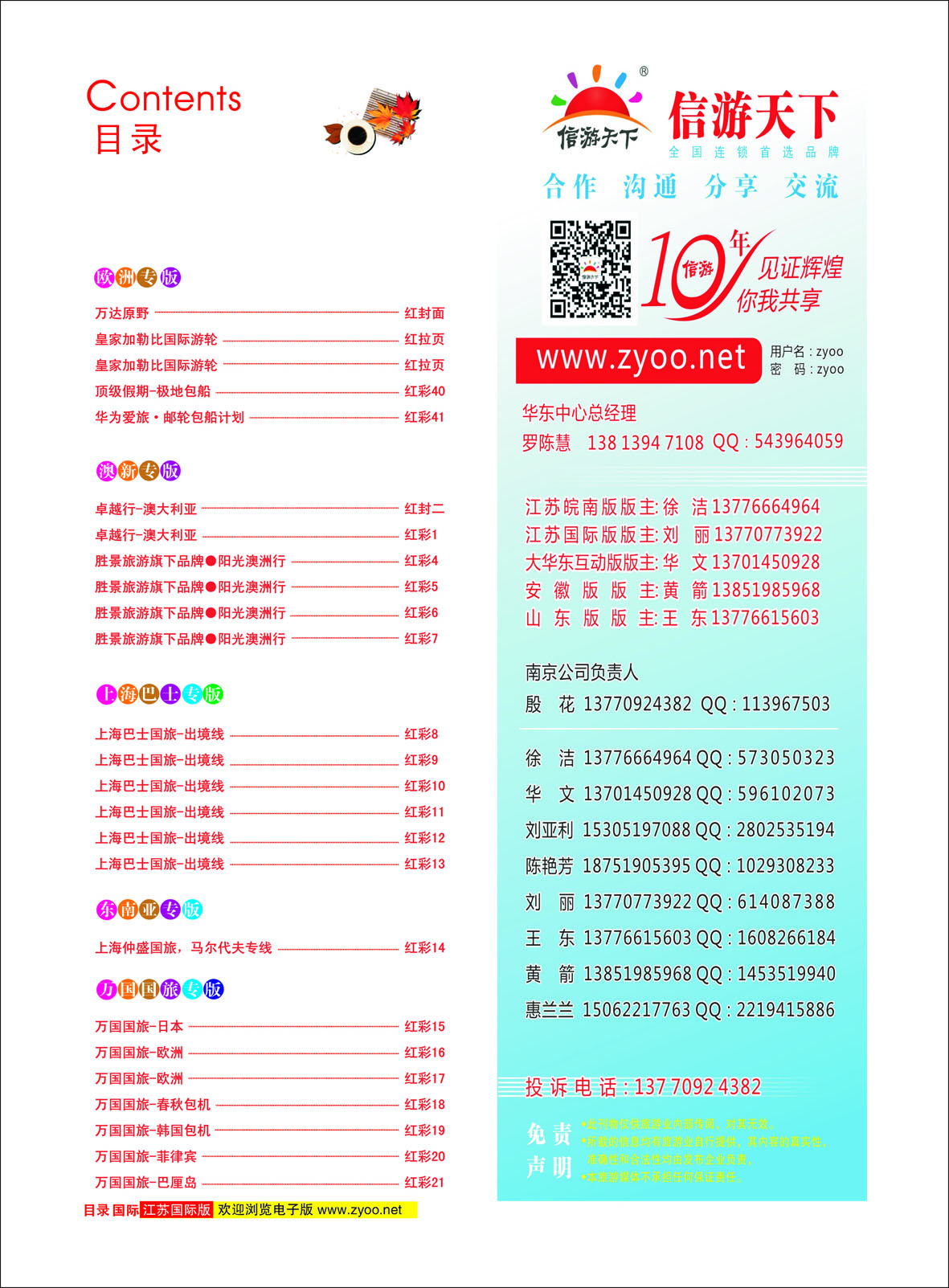 彩2 目录  