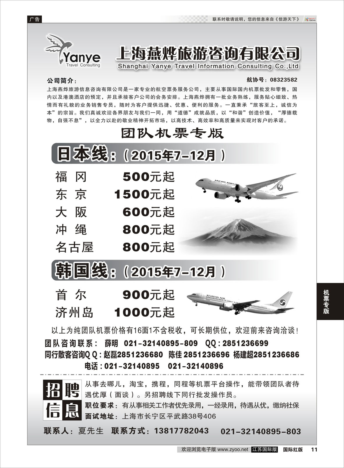 P11 上海燕烨旅游信息咨询  机票专版
