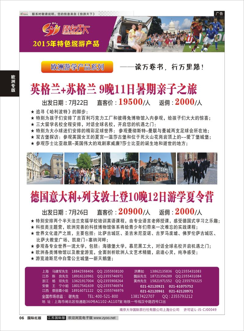 P6 质行天下旅行-欧州特色旅游产品  欧洲专版
