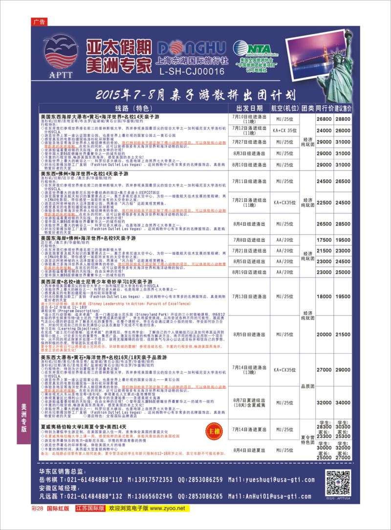 红彩28 亚太假期-美洲专业批发商  美洲专版