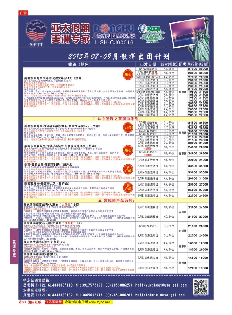 红彩30 亚太假期-美洲专业批发商  美洲专版