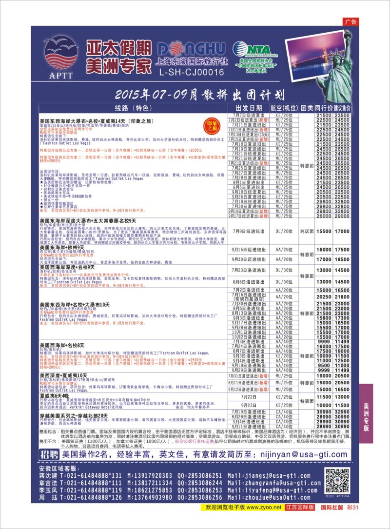 红彩31 亚太假期-美洲专业批发商  美洲专版