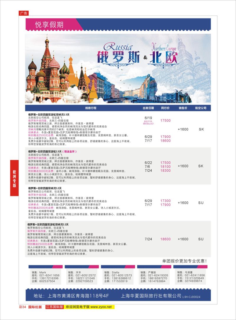 红彩34 悦享假期-上海华夏国际旅行社有限公司  欧洲专版