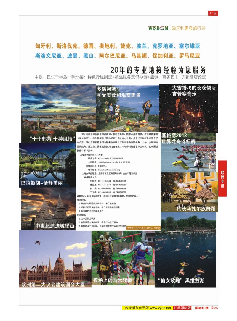 红彩35 匈牙利惠登旅行社  欧洲专版