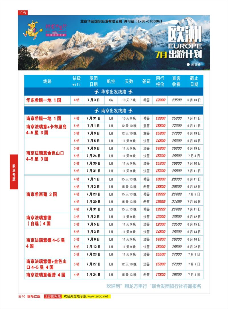 红彩40 翔龙万里行 ｛02600｝ 欧洲专版