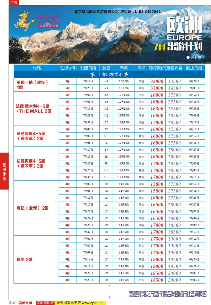 红彩42 翔龙万里行 ｛02600｝ 欧洲专版