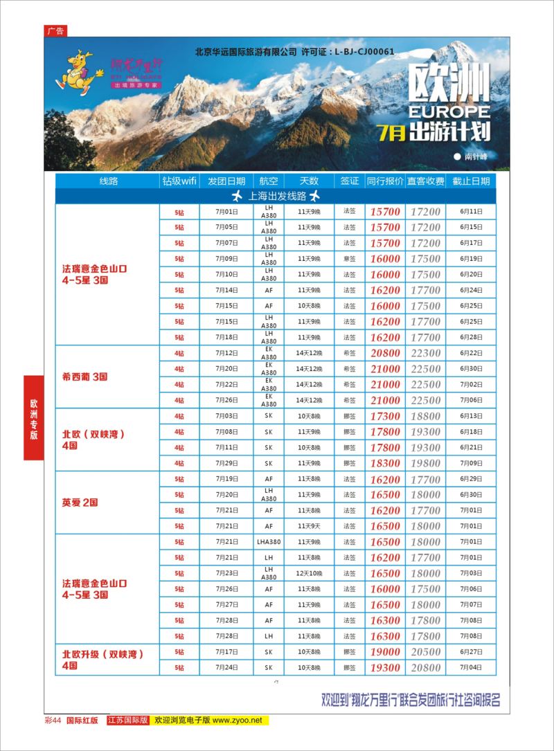 红彩44 翔龙万里行 ｛02600｝ 欧洲专版