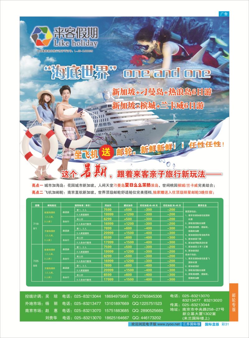 蓝彩31 来客假期●游轮    邮轮专版