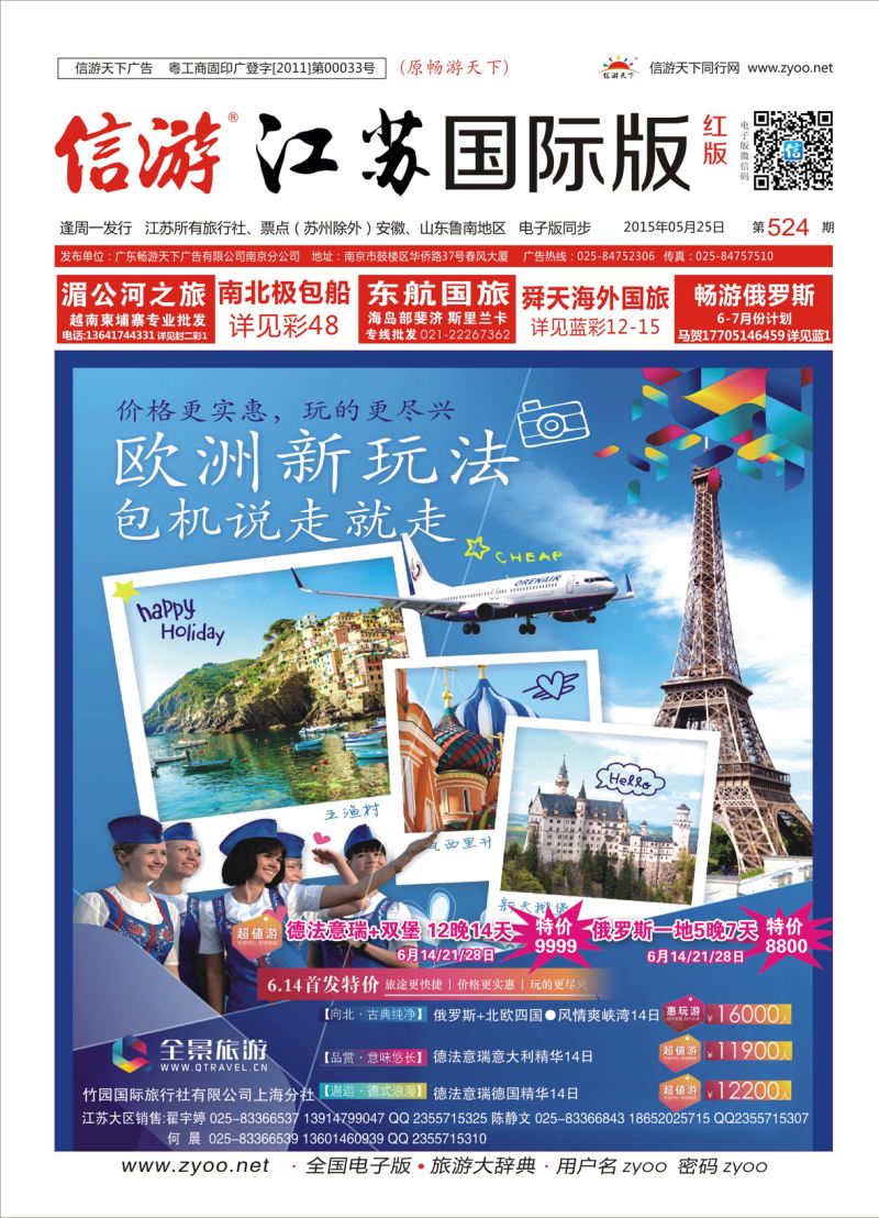 524期 江苏国际红版封面