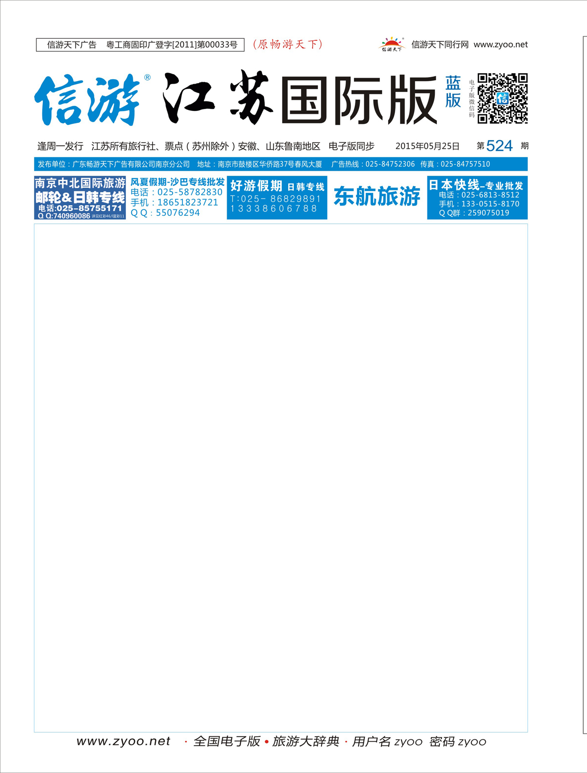 524期 江苏国际蓝版封面