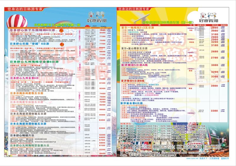 524期 江苏国际蓝版拉页