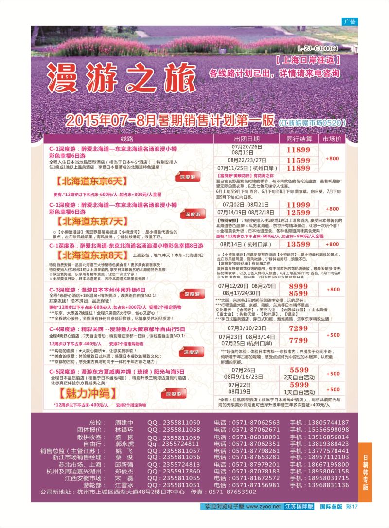 蓝彩17 漫游之旅--日本旅游专卖店？ ｛01220｝ 日朝韩专版