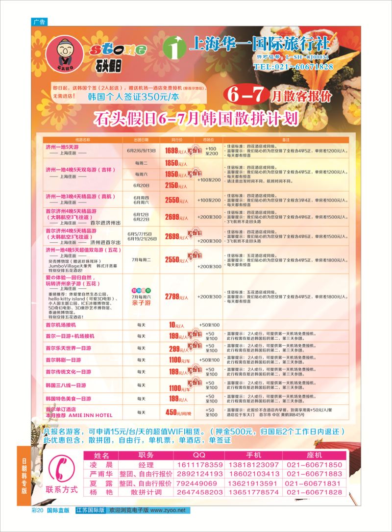 蓝彩20 石头假日-日韩专线  日朝韩专版