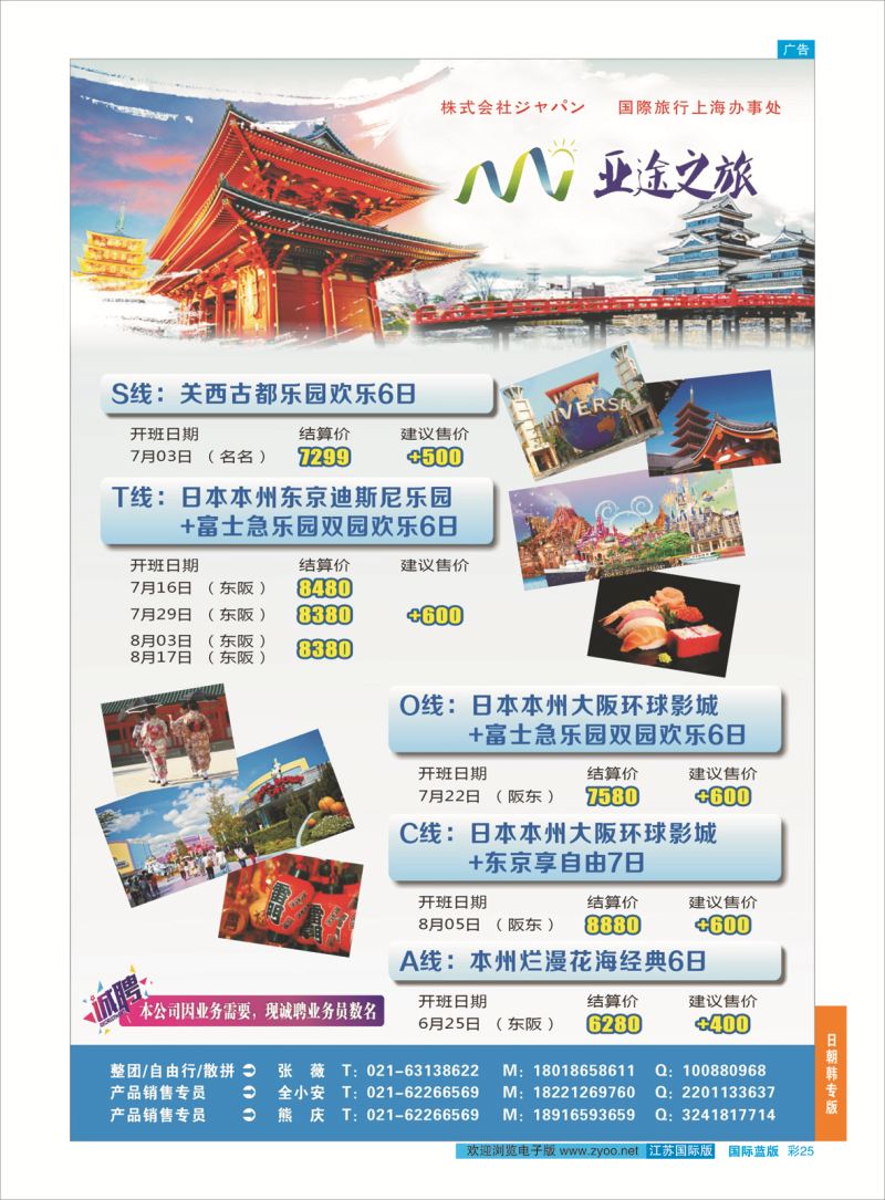 蓝彩25 日本亚途之旅  日朝韩专版