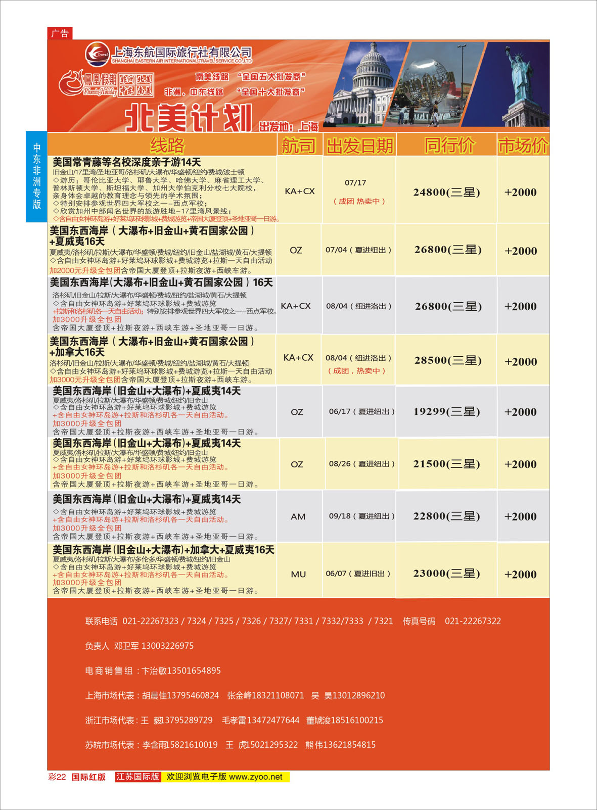 红彩22 凤凰假期-非洲。中东。美洲  中东非洲专版