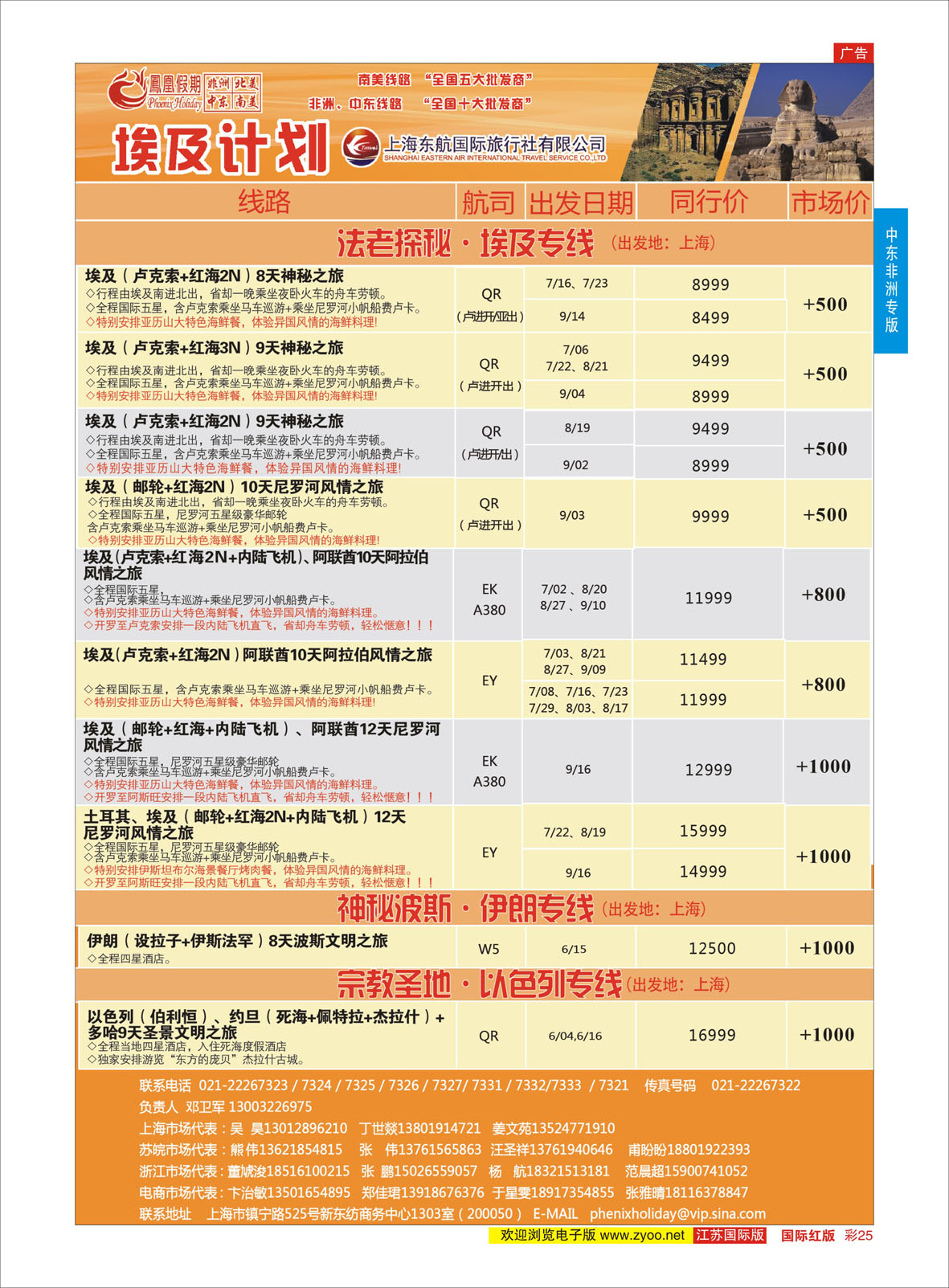 红彩25 凤凰假期-非洲。中东。美洲  中东非洲专版
