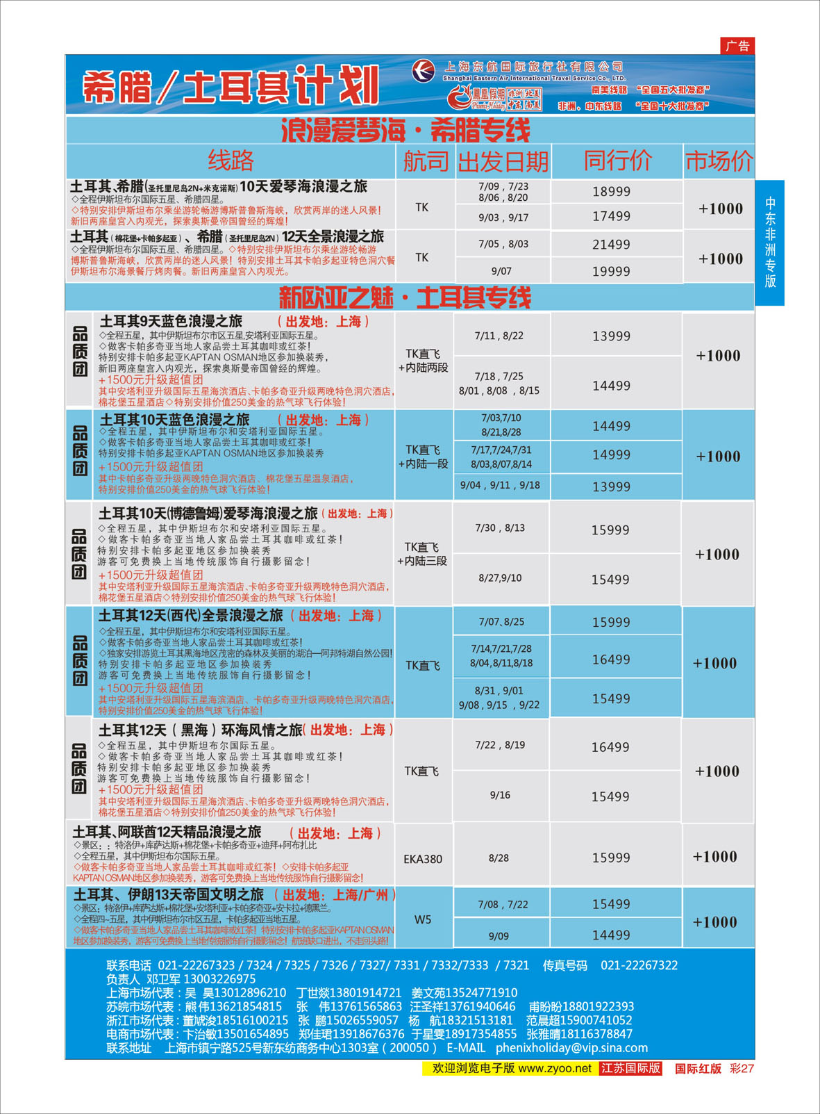红彩27 凤凰假期-非洲。中东。美洲  中东非洲专版