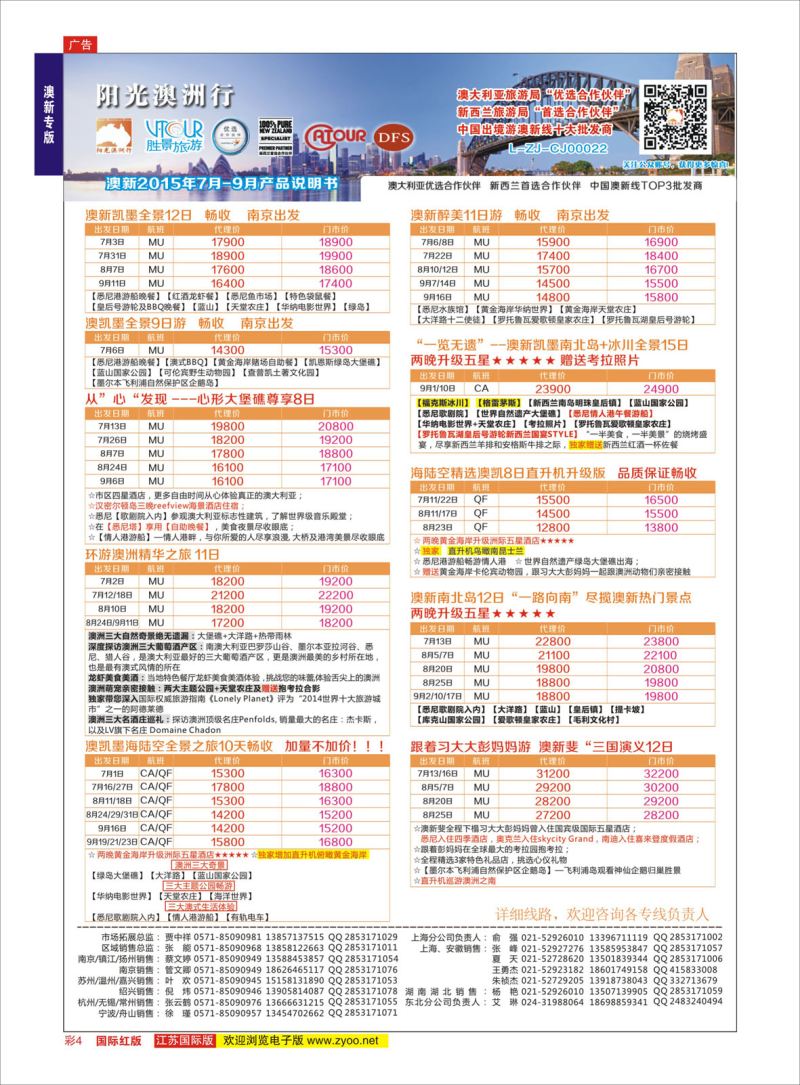 红彩4 胜景旅游旗下品牌●阳光澳洲行  澳新专版