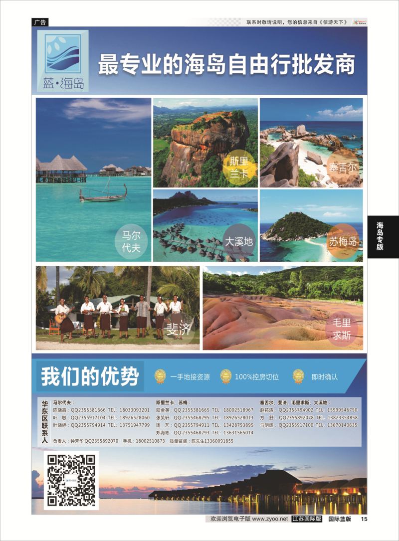 15 蓝海岛-马代、塞舌尔、兰卡、斐济、毛球、大溪地等高端海岛批发  海岛专版