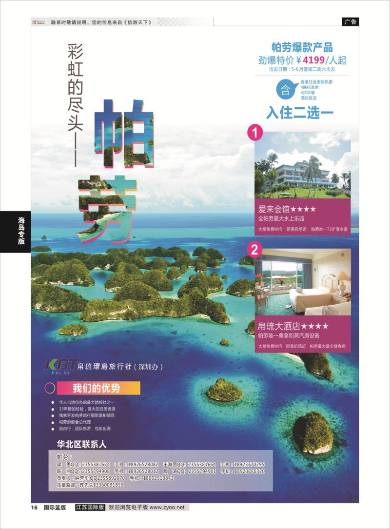 16 帕劳专家-KBT帕劳深圳办  海岛专版