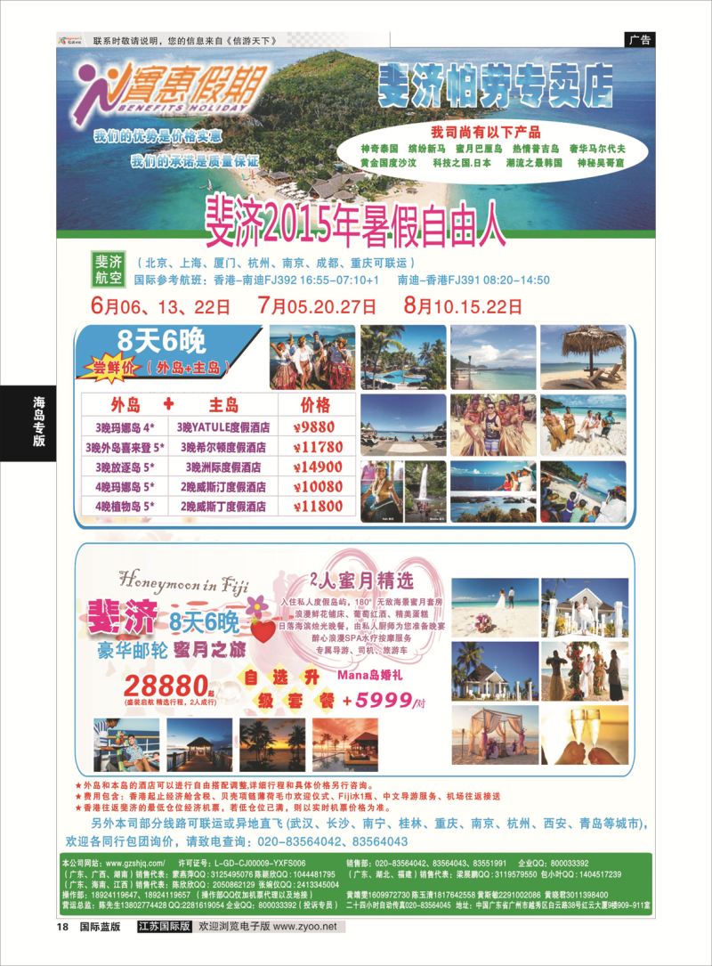 18 实惠假期—斐济帕劳专卖店 ｛07199｝ 海岛专版