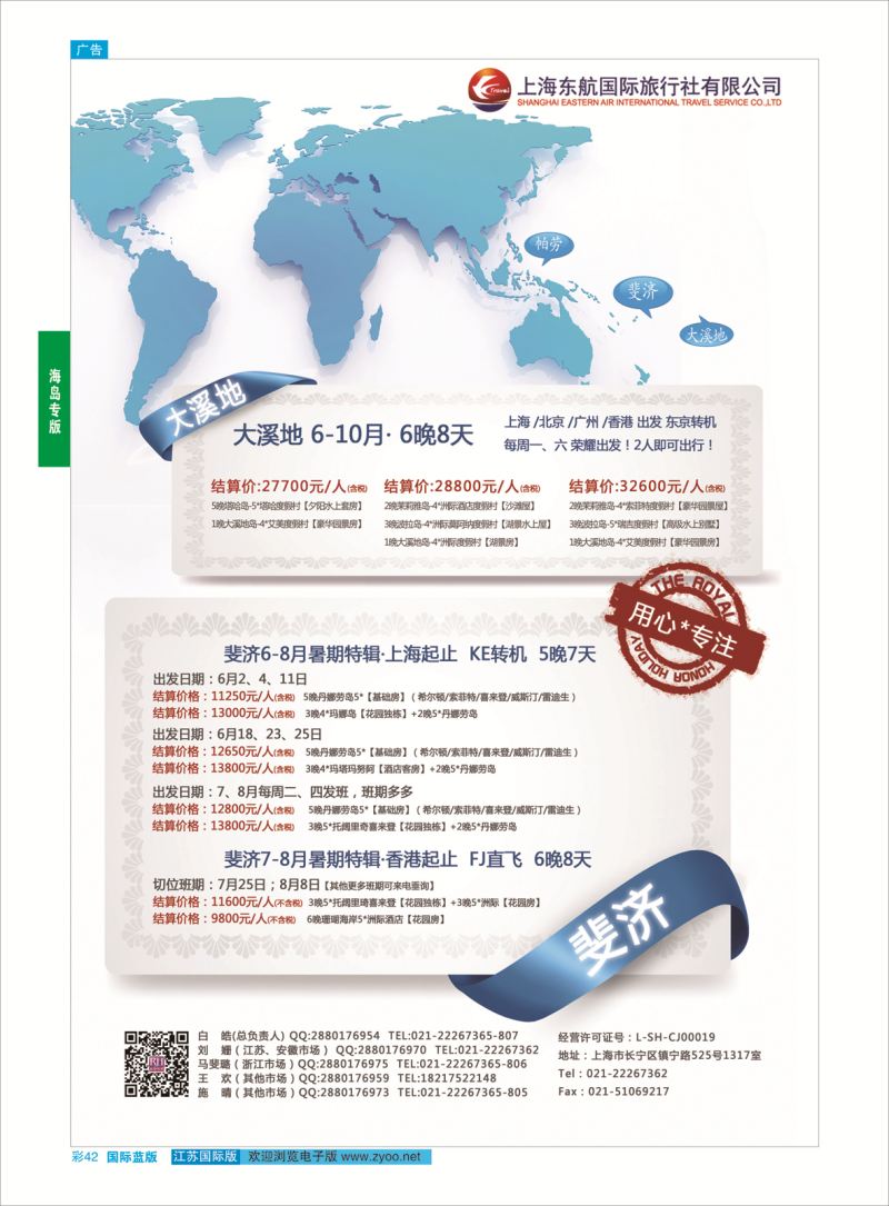 蓝彩42 东航旅游 斐济+大溪地 {01413｝ 海岛专版