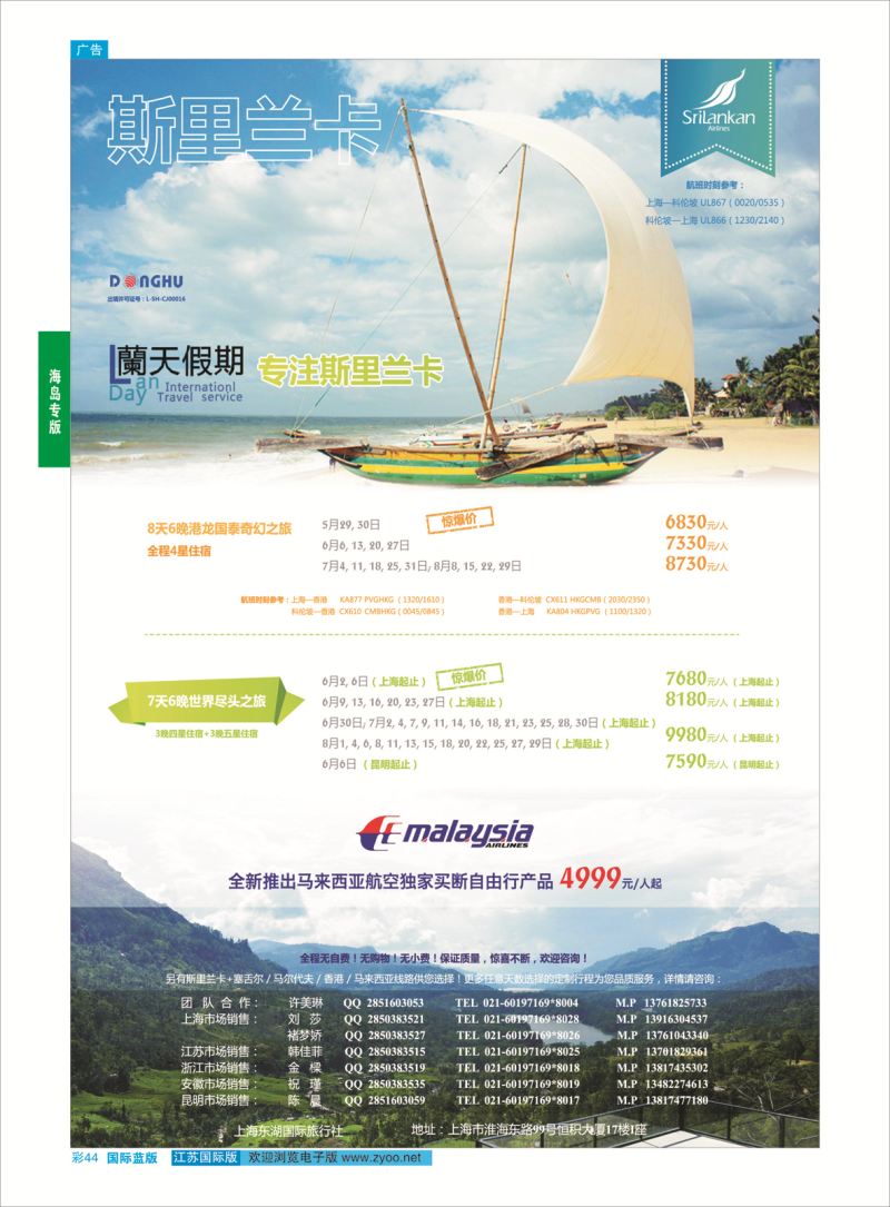 蓝彩44 蘭天假期-兰卡专线？？  海岛专版