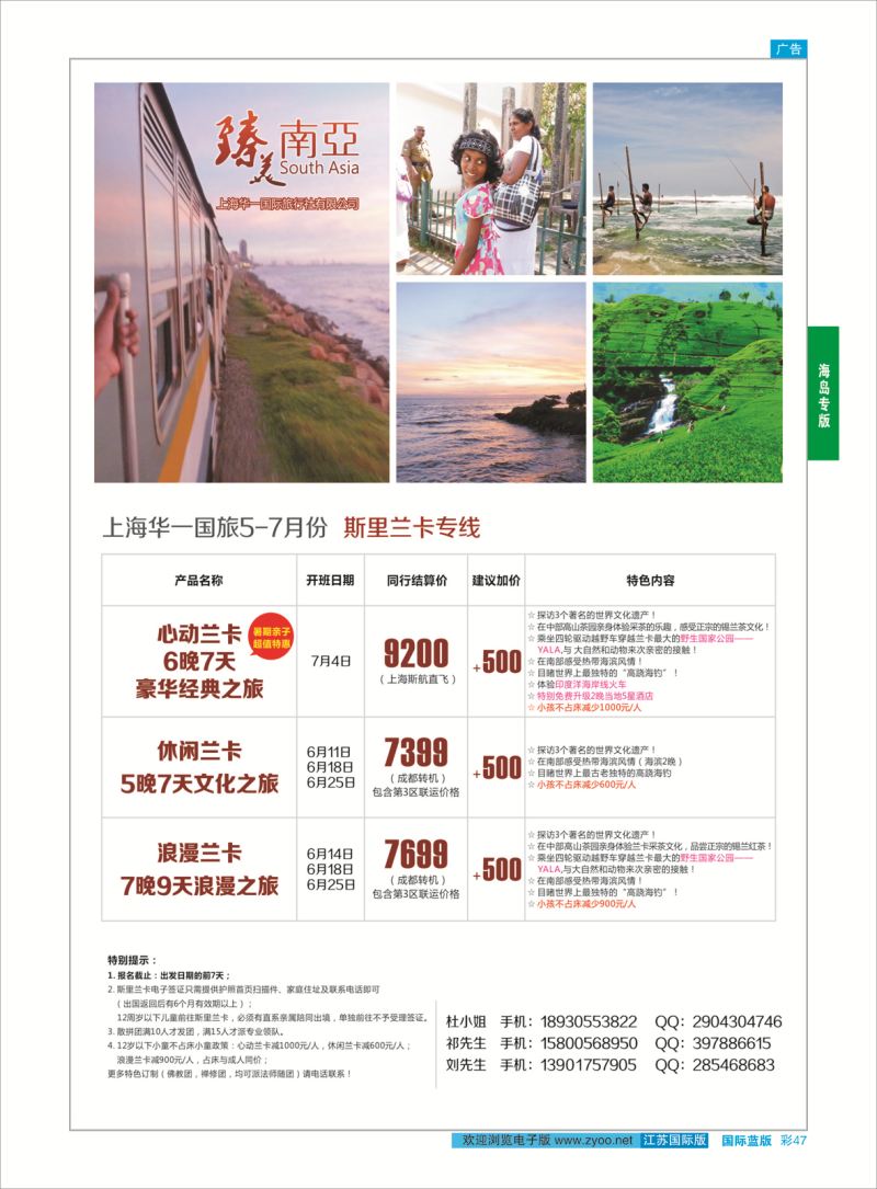 蓝彩47 臻美南亚-兰卡暑期亲子特惠  海岛专版