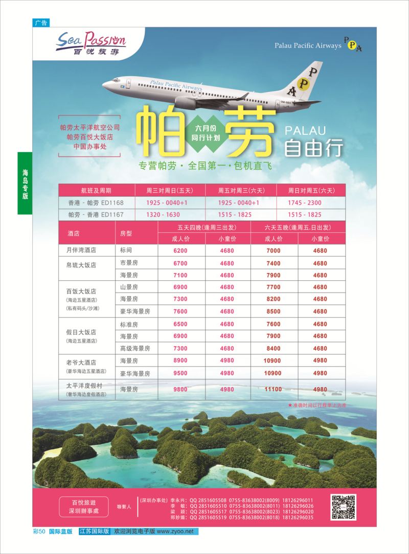 蓝彩50 百悦假期—最专业的帕劳操作 ｛02838｝ 海岛专版