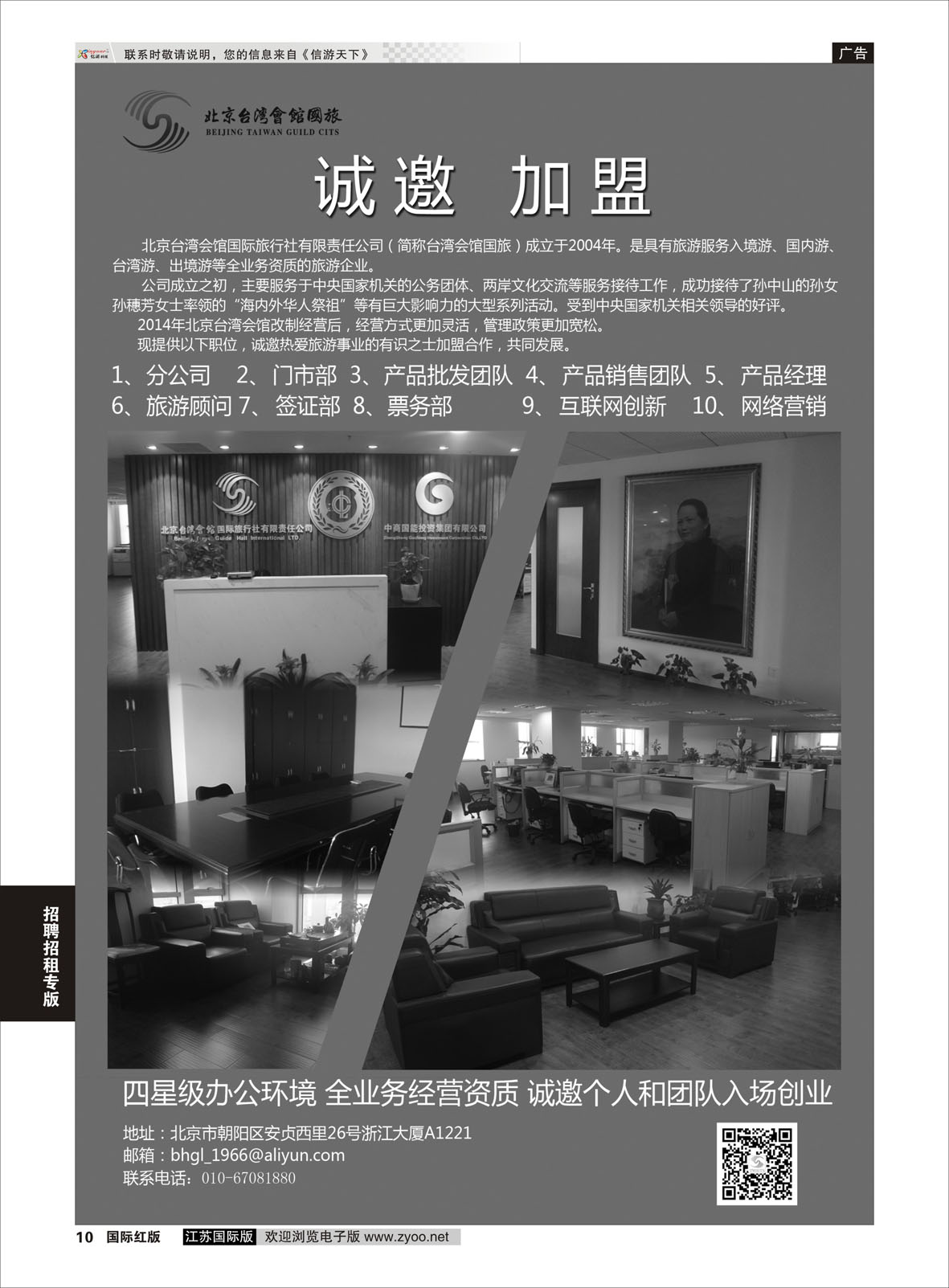 P10 北京台湾会馆国际旅行社·诚聘  招聘招租专版