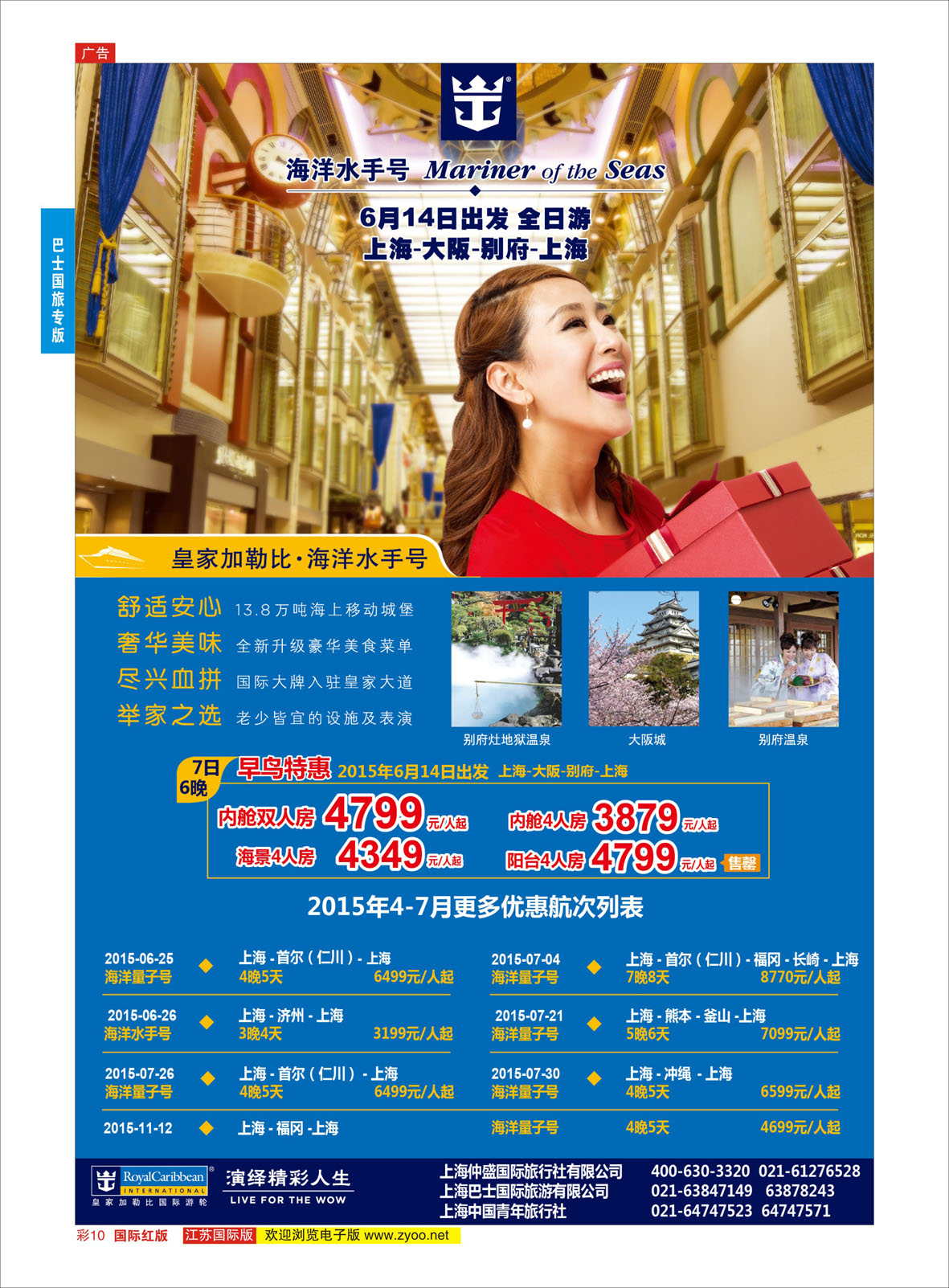 红彩10 上海巴士国旅-出境线  巴士国旅专版