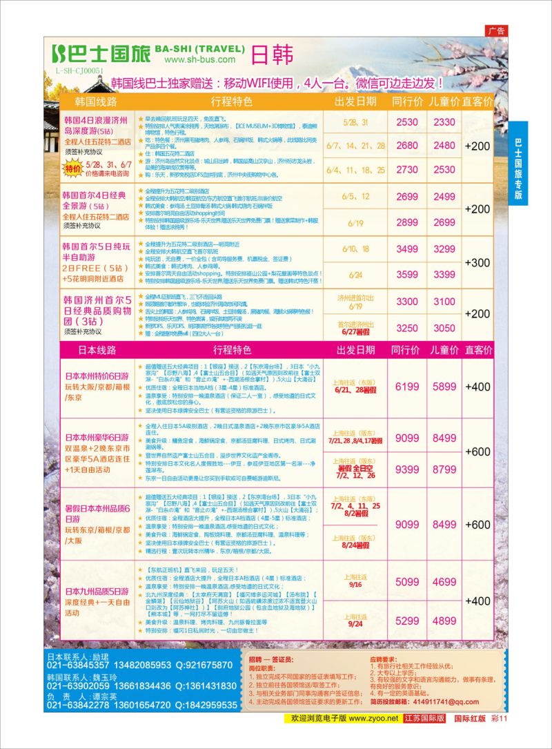 红彩11 上海巴士国旅-出境线  巴士国旅专版