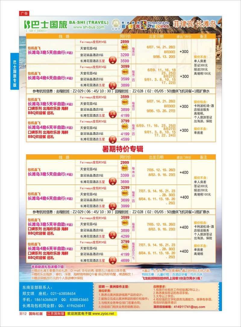 红彩12 上海巴士国旅-出境线  巴士国旅专版