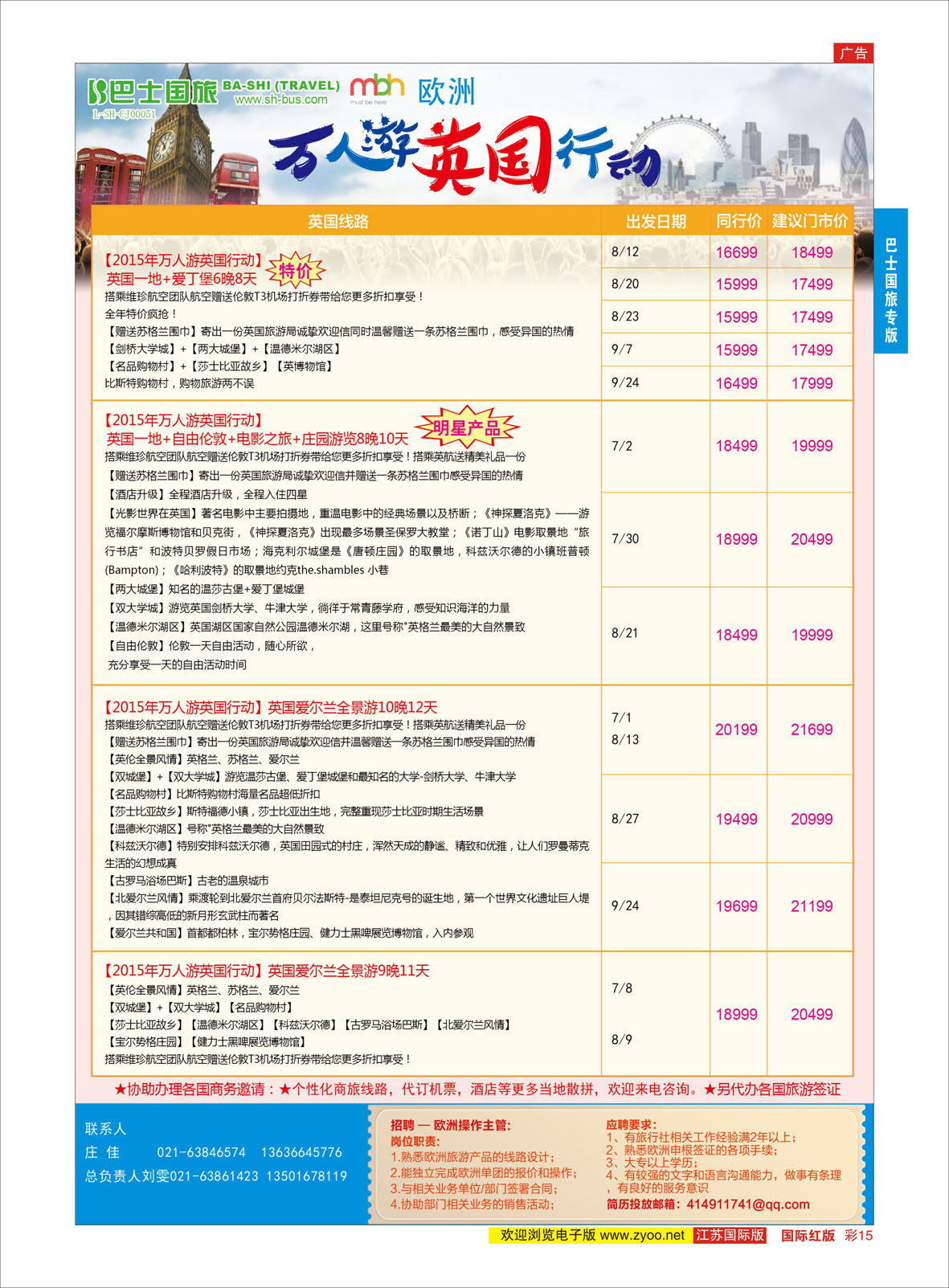 红彩15 上海巴士国旅-出境线  巴士国旅专版