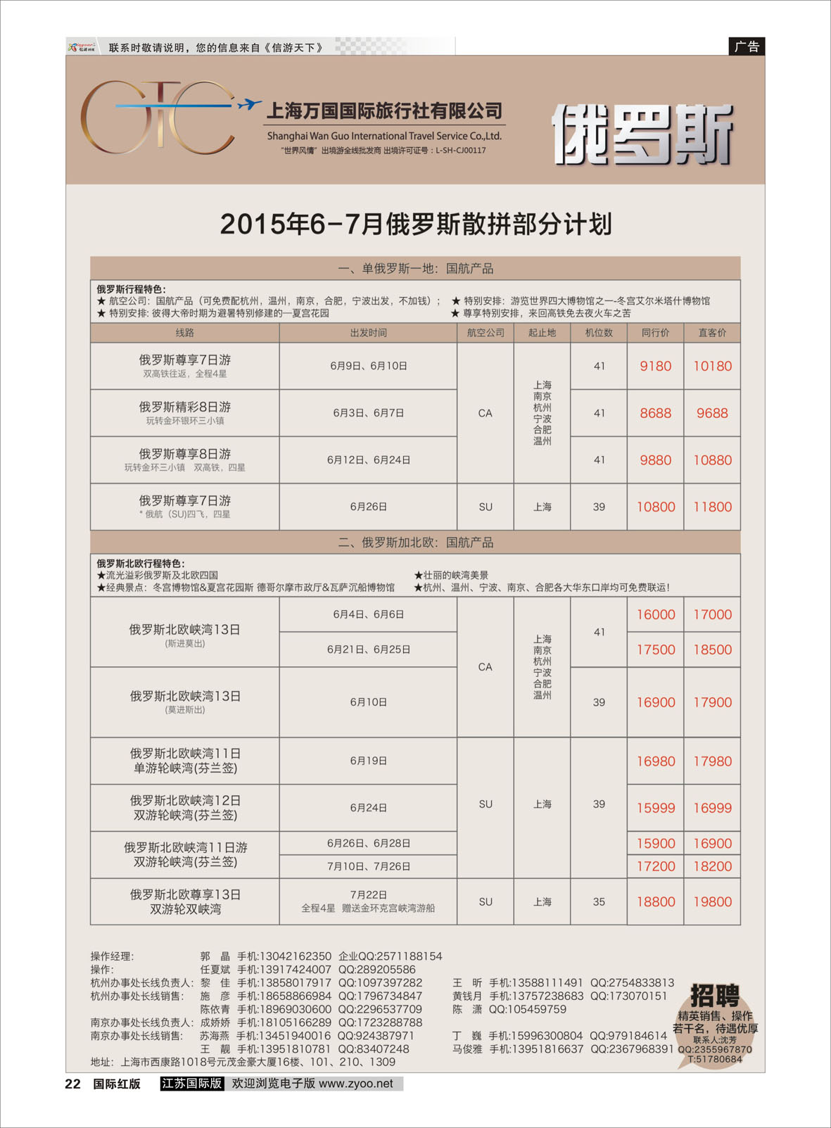 P22 万国国旅 