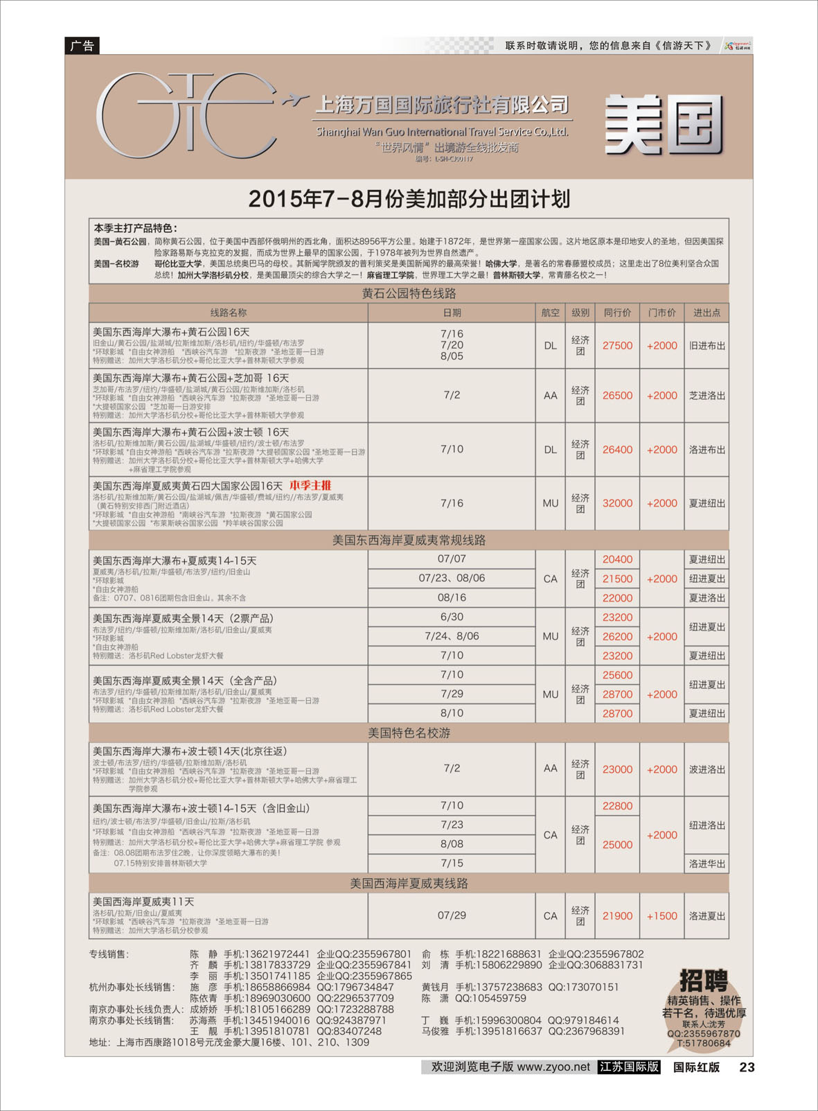 P23 万国国旅 
