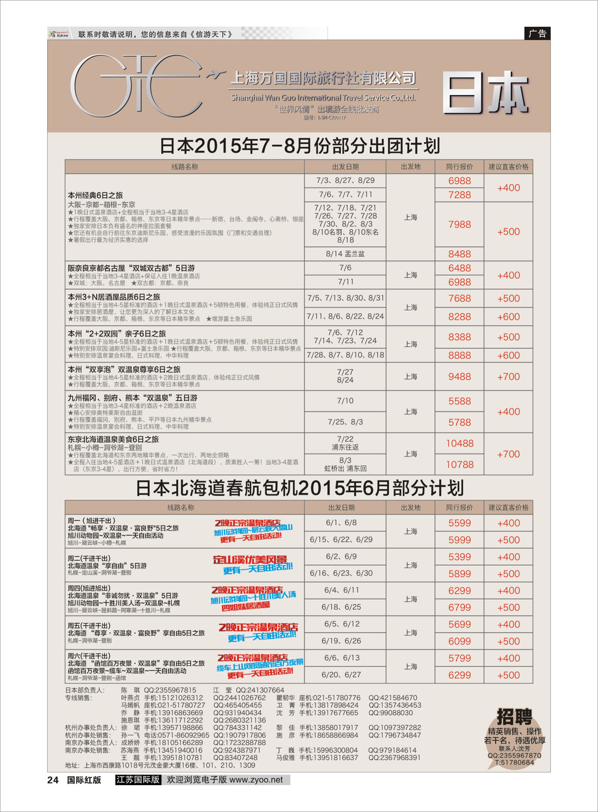 P24 万国国旅 