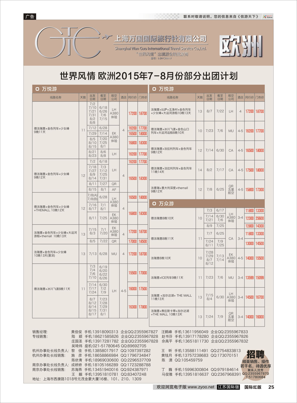 P25 万国国旅 