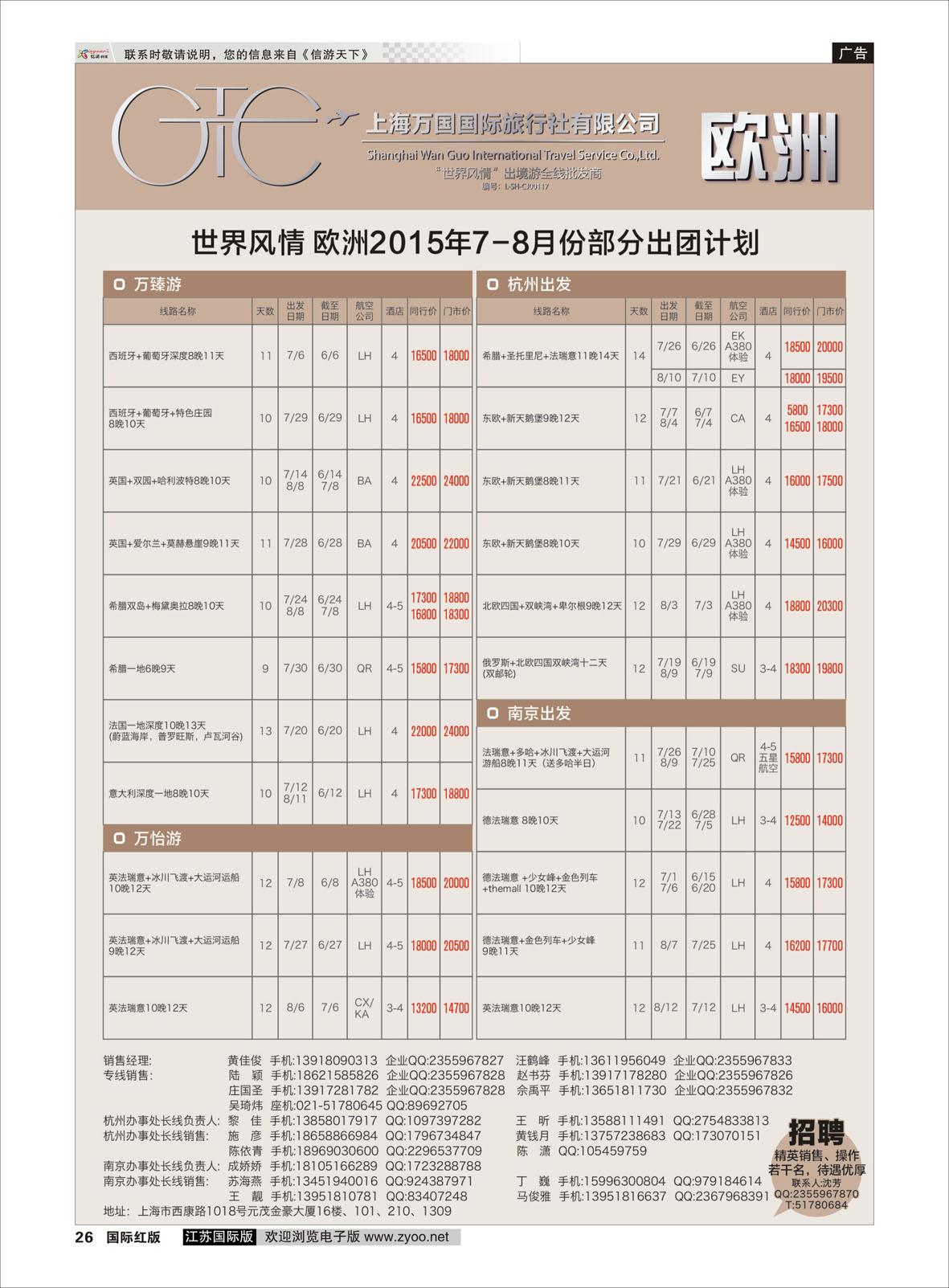 P26 万国国旅 