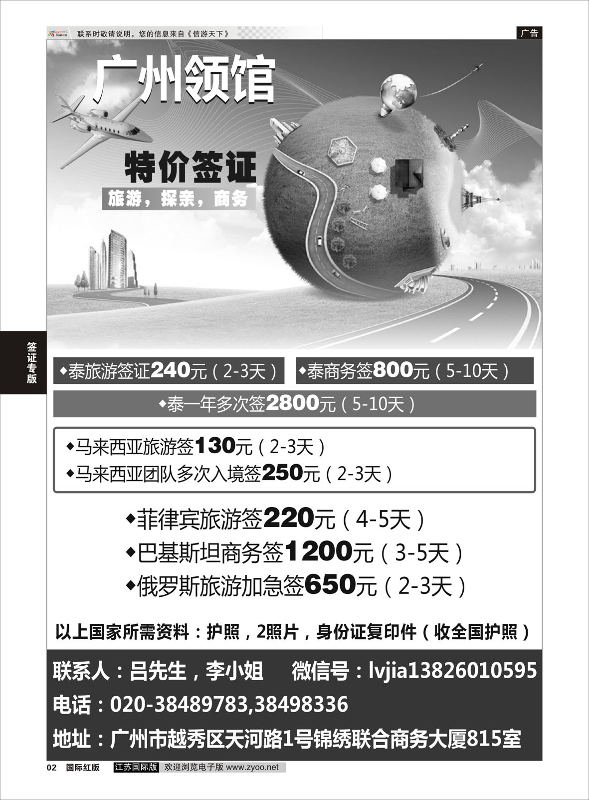 P2 广州特价签证  签证专版
