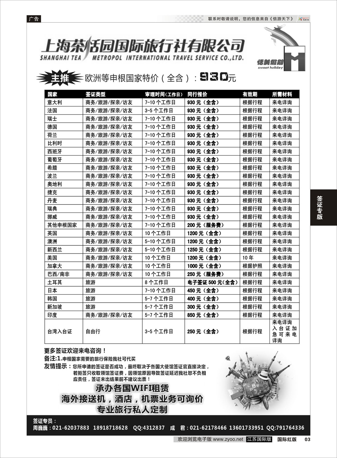 P3 恬美假期  签证专版