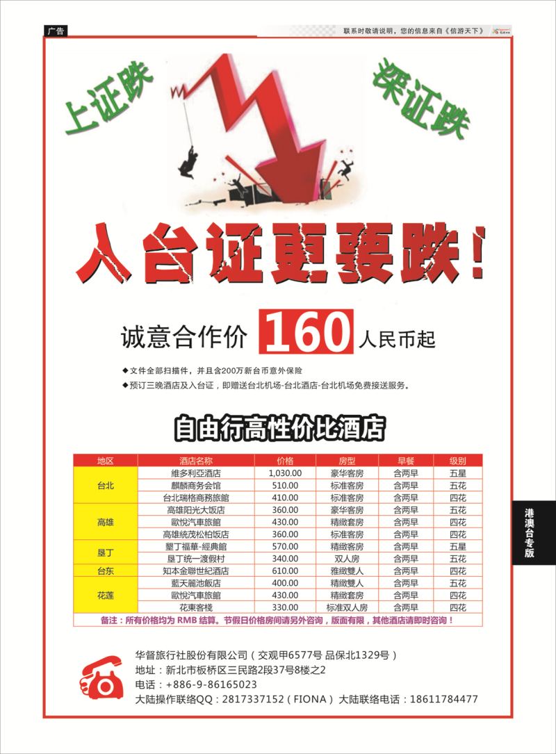 19 台湾一手自由行入台证件  港澳台专版
