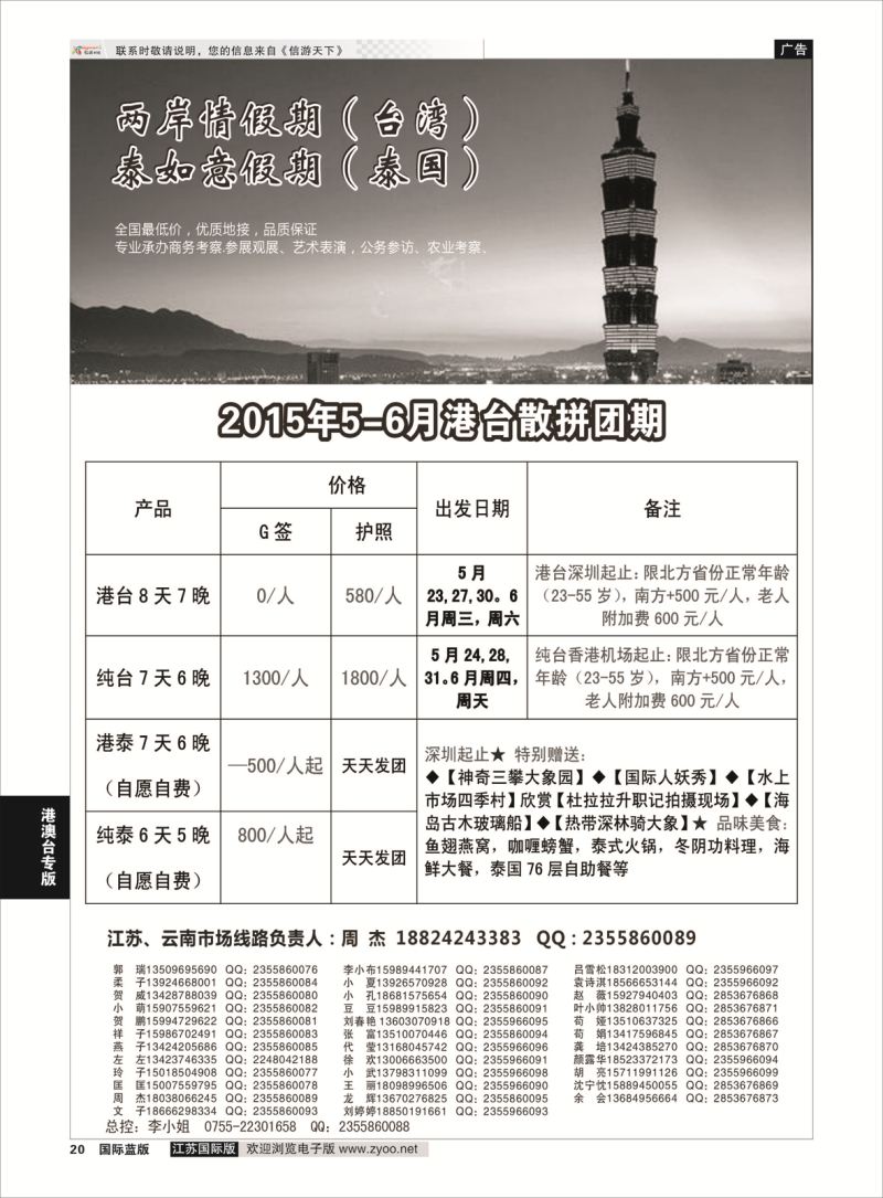 20 台湾一手地接社  港澳台专版
