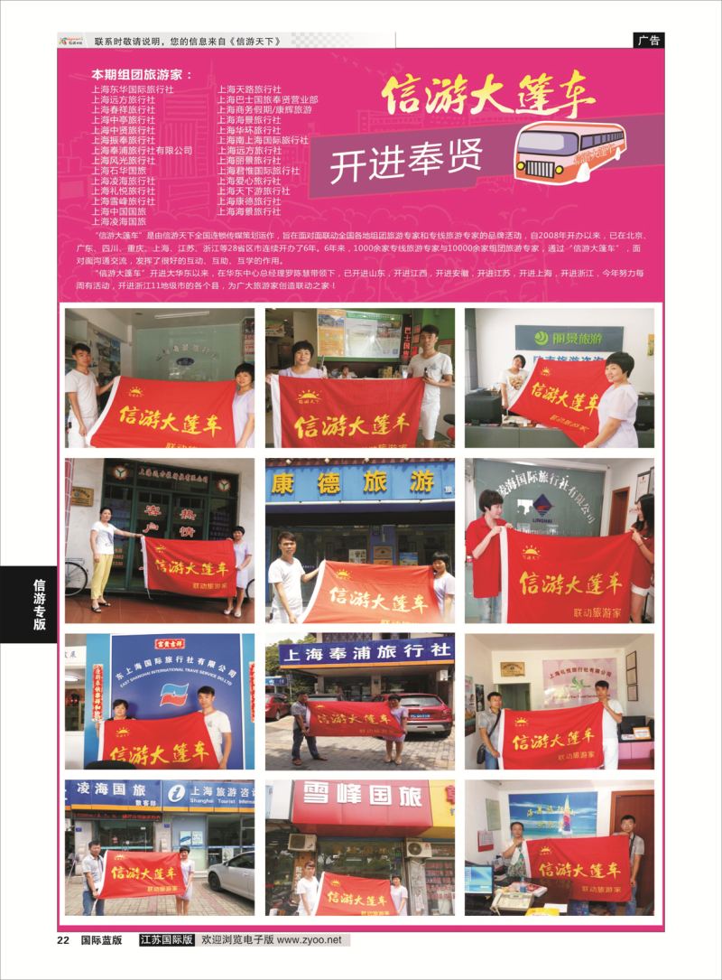 22 信游大篷车 走进奉贤  信游专版