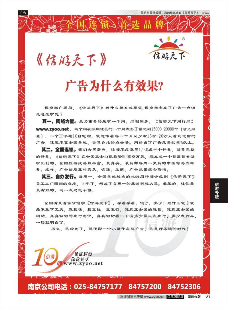P27     10年信游.首选品牌1