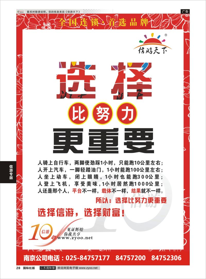 P28       10年信游.首选品牌2