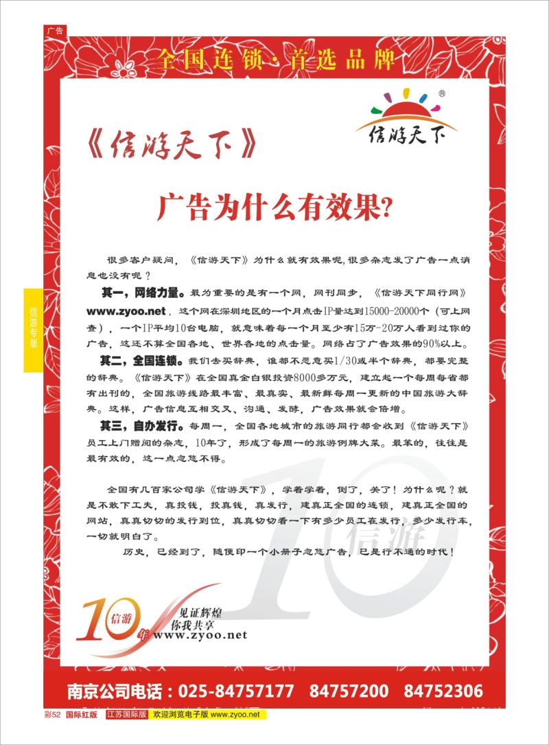 红彩52 10年信游.首选品牌  信游专版