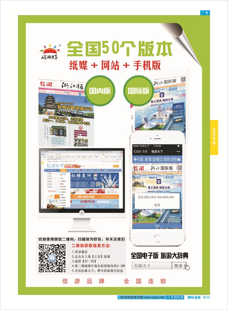 蓝彩55 手机电子版微信1  信游专版