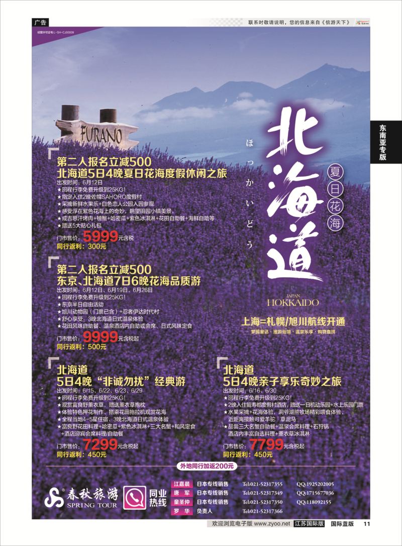 11 春秋—北国樱の恋  东南亚专版